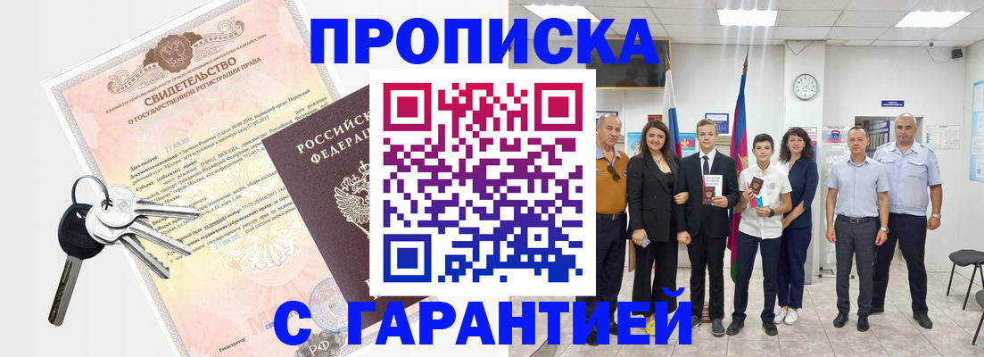временная регистрация адрес в Свирске