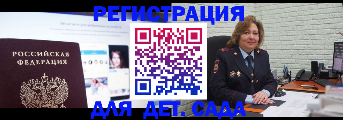 временная регистрация для всех в Свирске