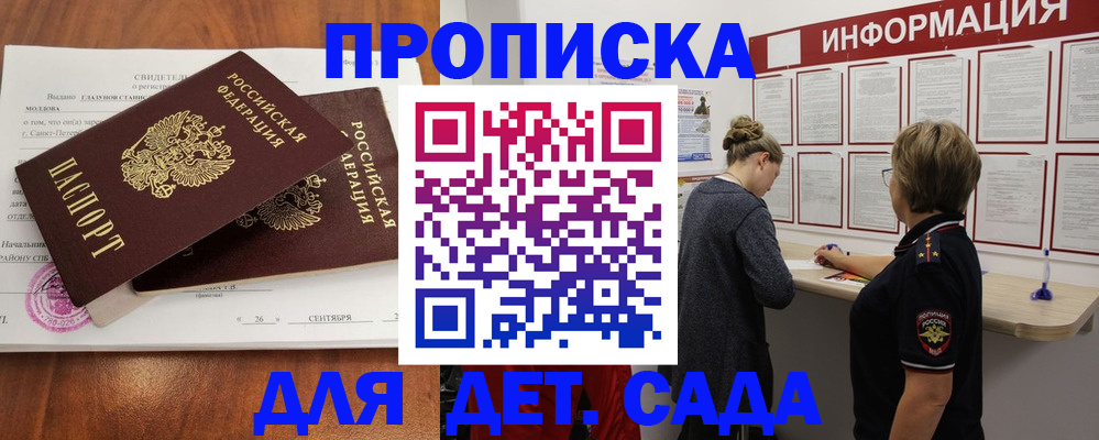 прописка регистрация в Свирске