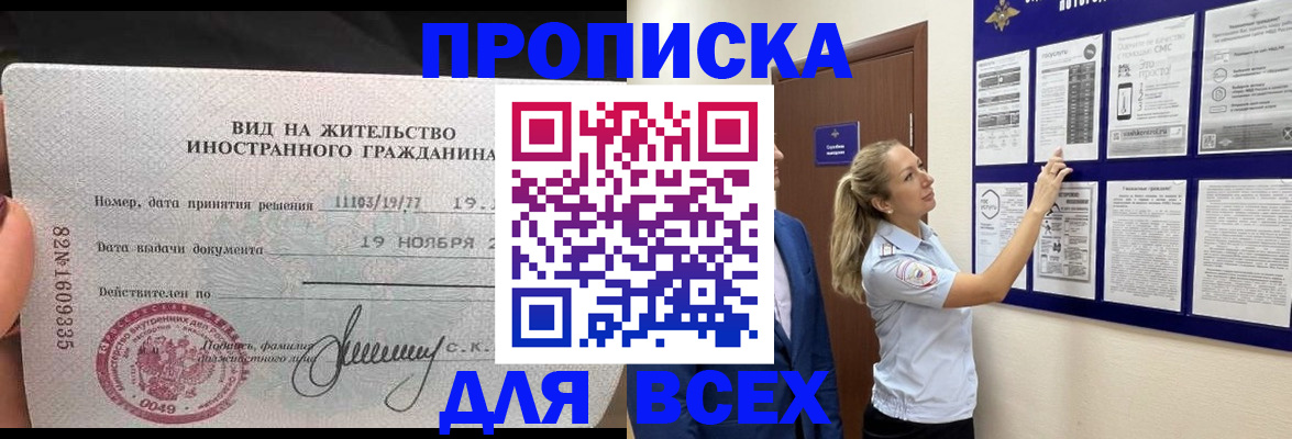 временная регистрация для школы в Свирске